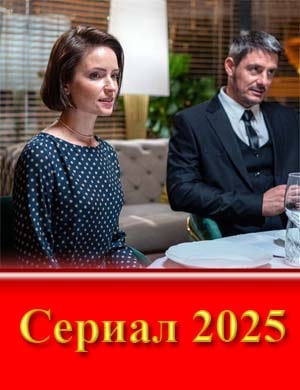 Са-мо-званка (2025)