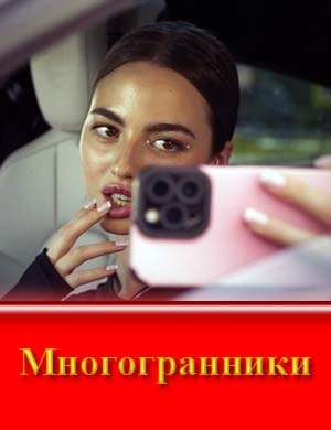 Многогранники