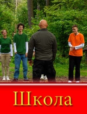 Школа на Пятнице (2025)