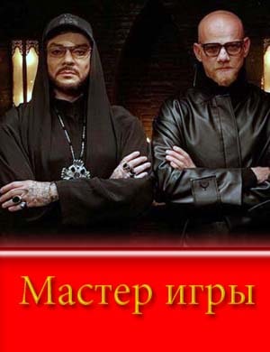 М..а.с-т-е-р и..г.р-ы